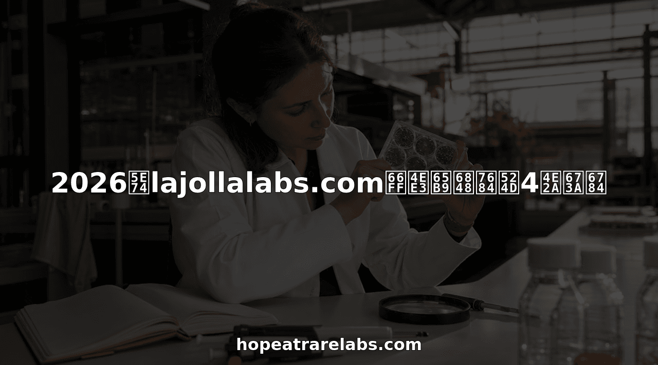 2026年lajollalabs.com替代方案的前4个机构